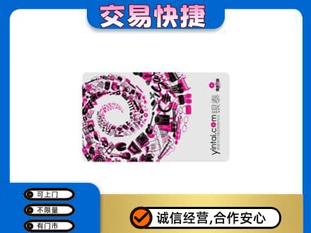 鞍山回收银泰卡