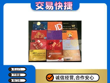 鞍山上门回收网购卡