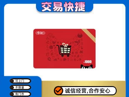 鞍山回收享淘卡