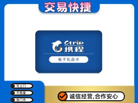 鞍山上门回收携程卡