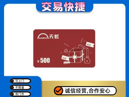 鞍山上门回收天虹卡