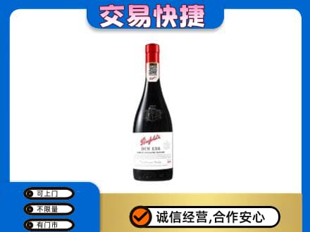 鞍山回收奔富红酒
