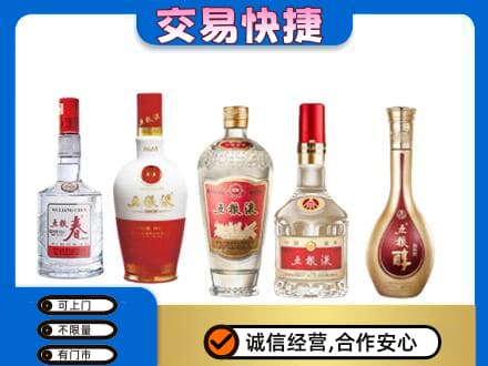 鞍山回收五粮液