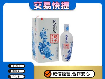 鞍山回收老白干大青花