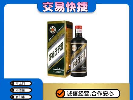 鞍山回收茅台王子酒