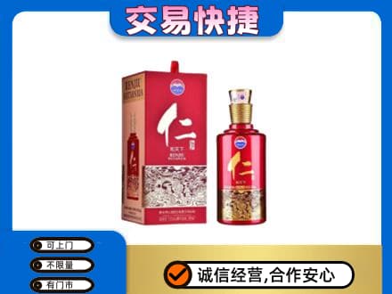 鞍山回收茅台仁酒